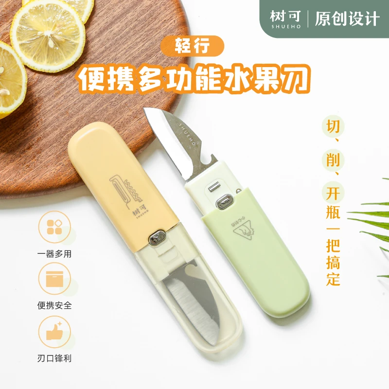 树可设计轻行便携水果刀家用便携刮皮器安全多功能刃口锋利dr