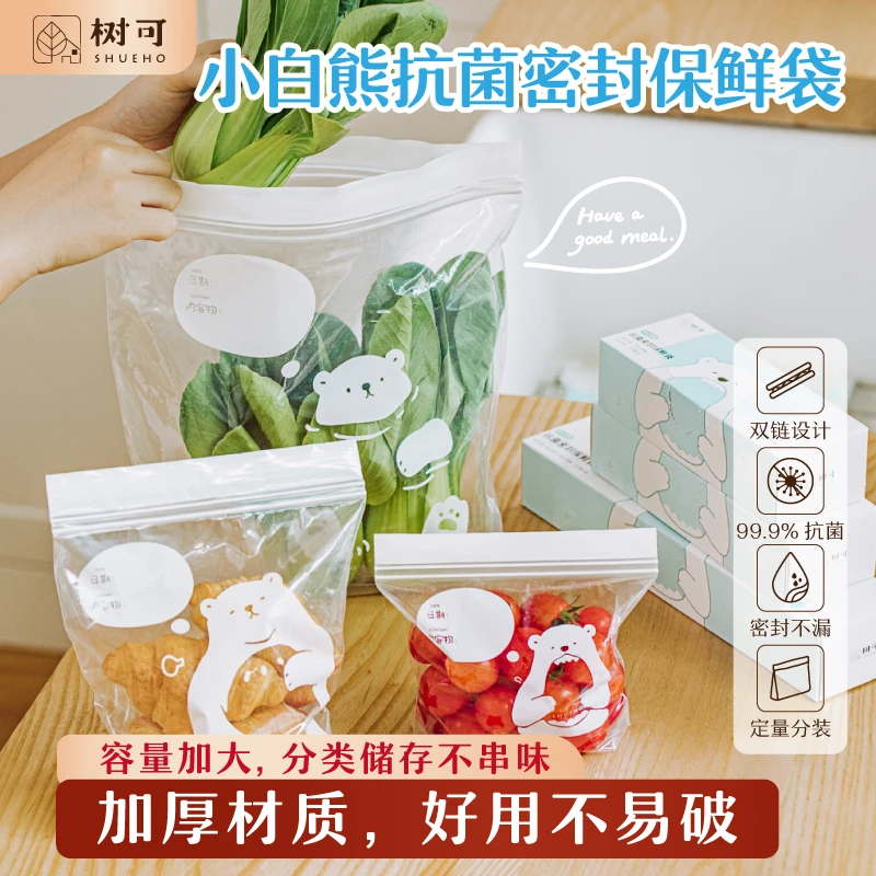 树可设计小白熊密封袋保鲜袋食品家用储存收纳分装自封袋子dr