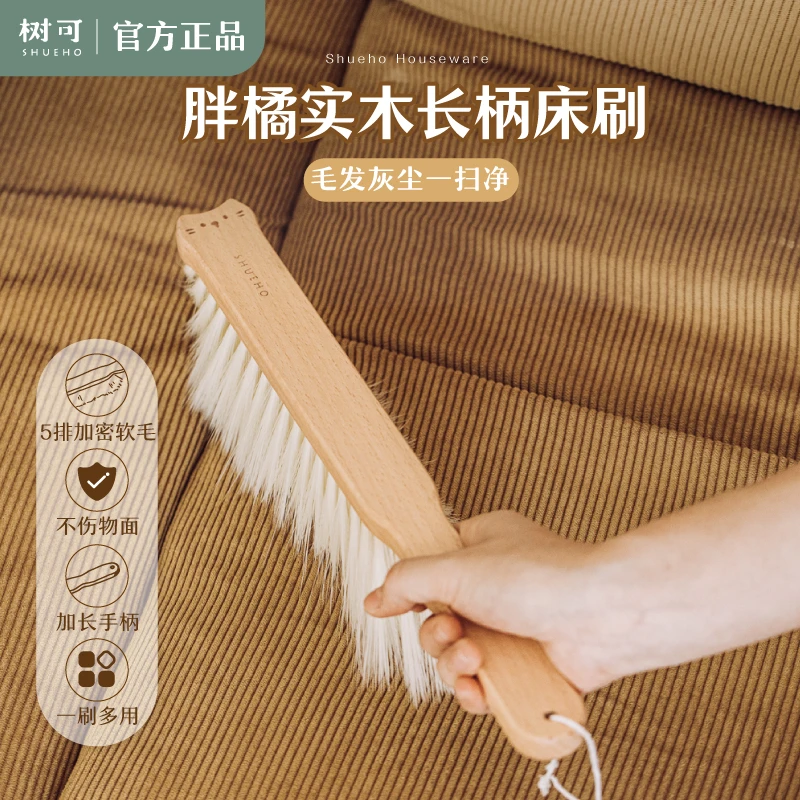 树可设计胖橘实木长柄扫床刷卧室扫帚软毛刷除尘扫灰清洁器皿dr
