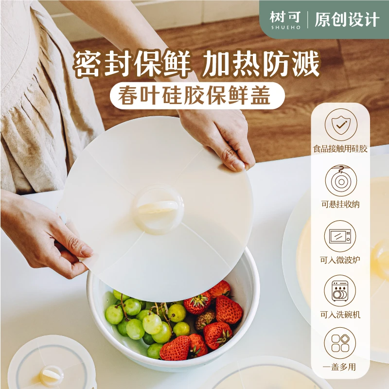 树可设计春叶硅胶保鲜盖不变形多尺寸家用密封保鲜盖dr