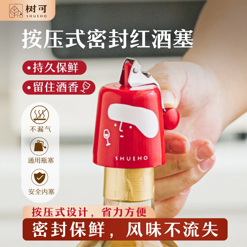 树可设计小红帽瓶塞家用密封塞子酒瓶葡萄酒通用酒塞红酒塞zb