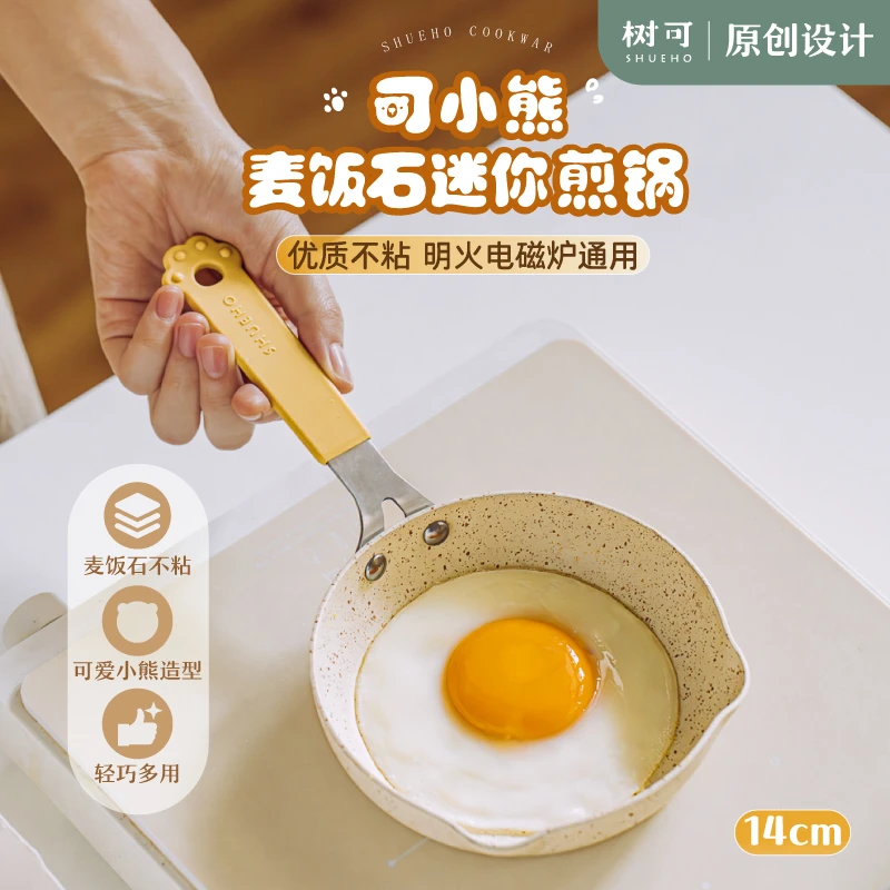 【微瑕】14cm麦饭石迷你煎锅（瑕疵产品不影响正常使用）