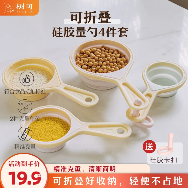 【树可设计】硅胶量勺可折叠克数勺舀米勺烘焙面粉勺定米杯量杯dr