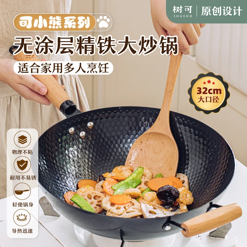 树可设计可小熊大铁锅炒锅不粘锅具无涂层家用炒菜双耳不沾dr