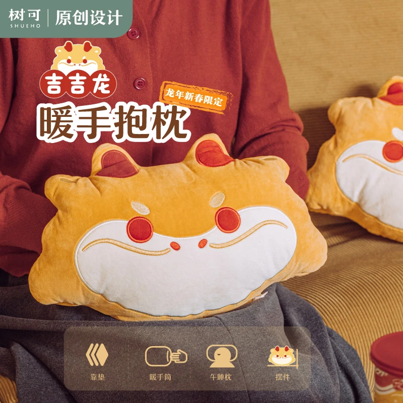 [树可设计]吉吉龙暖手抱枕龙年新春限定多功能舒适腰枕上班便携dr