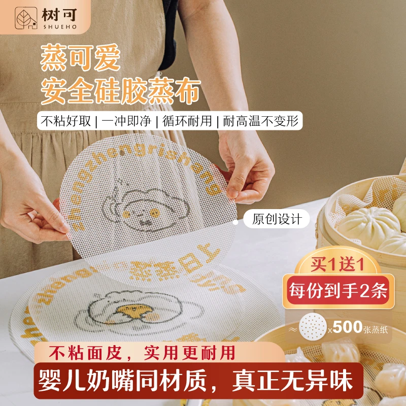 树可设计蒸可爱硅胶蒸布厨房蒸馒头蒸包蒸锅不沾蒸垫布dr