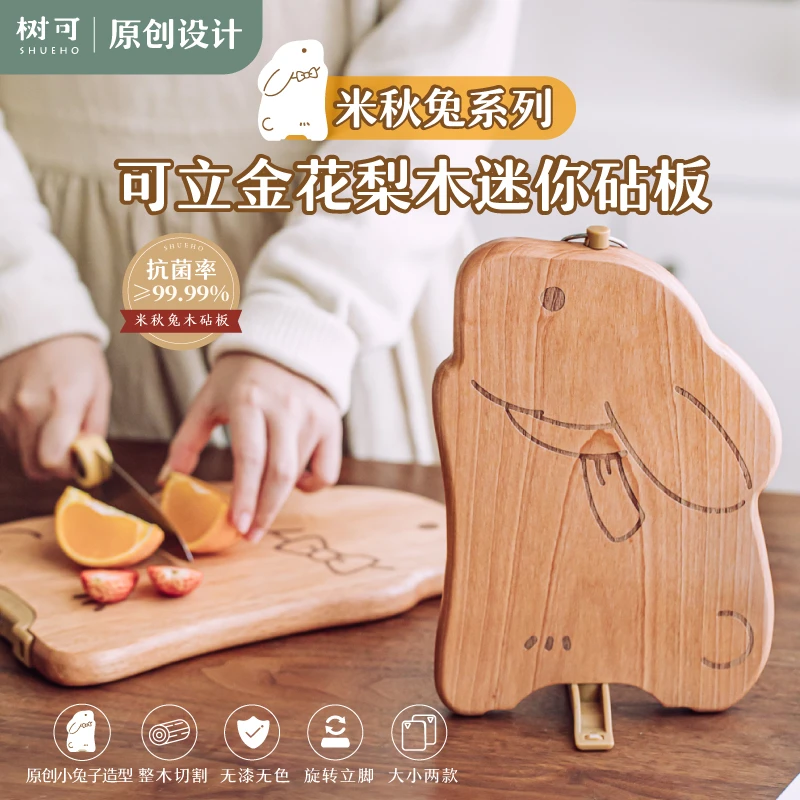 树可设计米秋兔抗菌迷你小砧板家用实木粘板切水果辅食切菜板zb