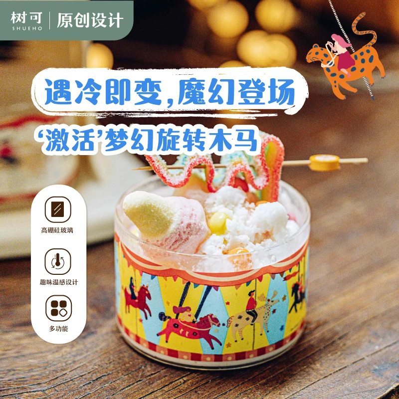 【微瑕】旋转木马温感玻璃碗 fd