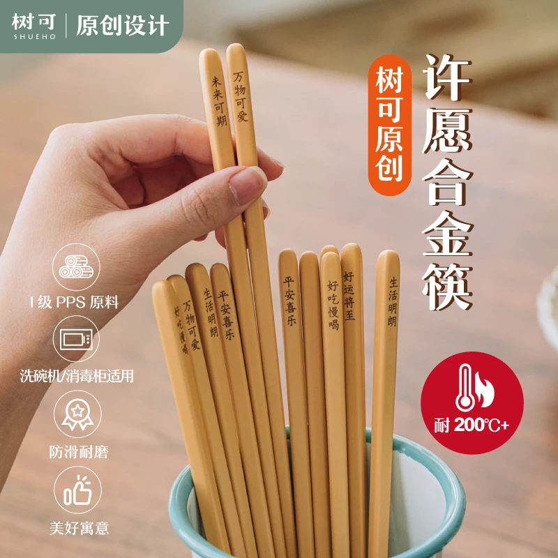 树可设计合金许愿筷家用无漆无蜡防霉防滑筷创意家用筷子zb