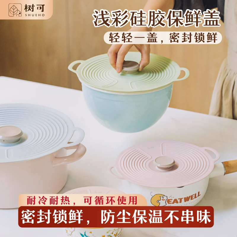 树可设计浅彩硅胶保鲜盖家用防尘可进微波炉保鲜盖zb