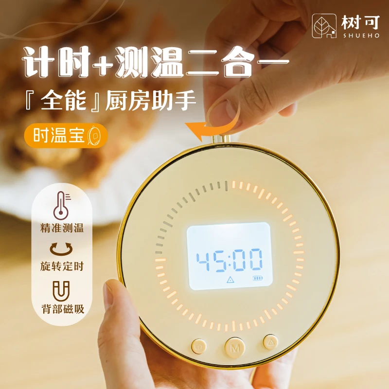 树可设计 |时温宝计时测温二合一多功能厨房助手隔空测温可视化dr
