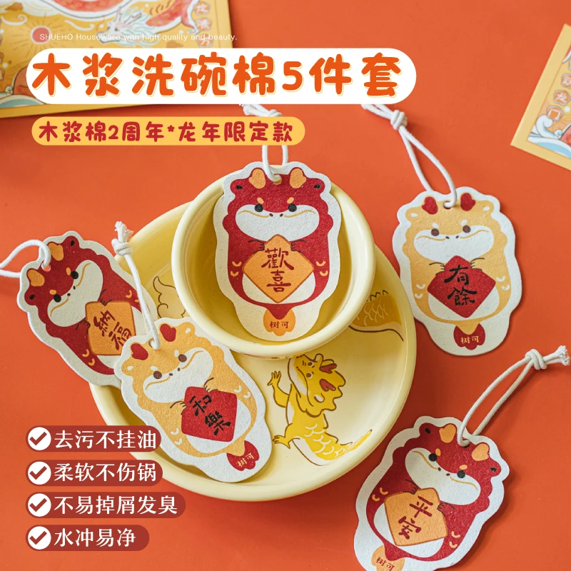 树可设计吉吉龙木浆棉龙年限定款柔软家用洗碗巾易清洗洗碗棉dr