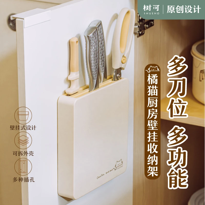 树可设计橘猫壁挂收纳架可拆卸免打孔刀具架多功能厨房置物刀架dr