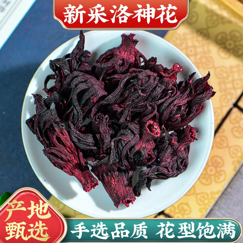 誉衡本草【洛神花】正宗云南玫瑰茄 干货洛神花茶泡水正品无硫生晒