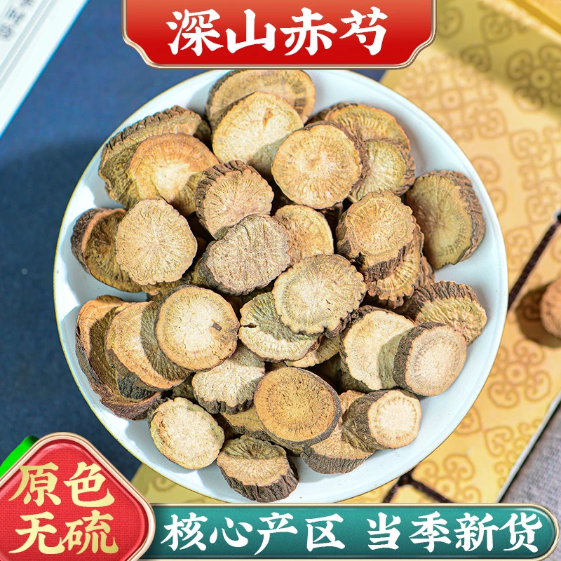 誉衡本草 【白芍 赤芍新货赤芍中药材大片精选大片 白芍片搭配泡水