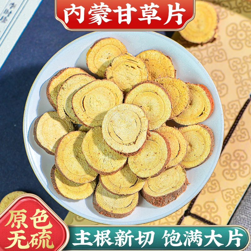 誉衡草本 【炙甘草 甘草】甄选大片 圆片 无硫精选生甘草 炙甘草