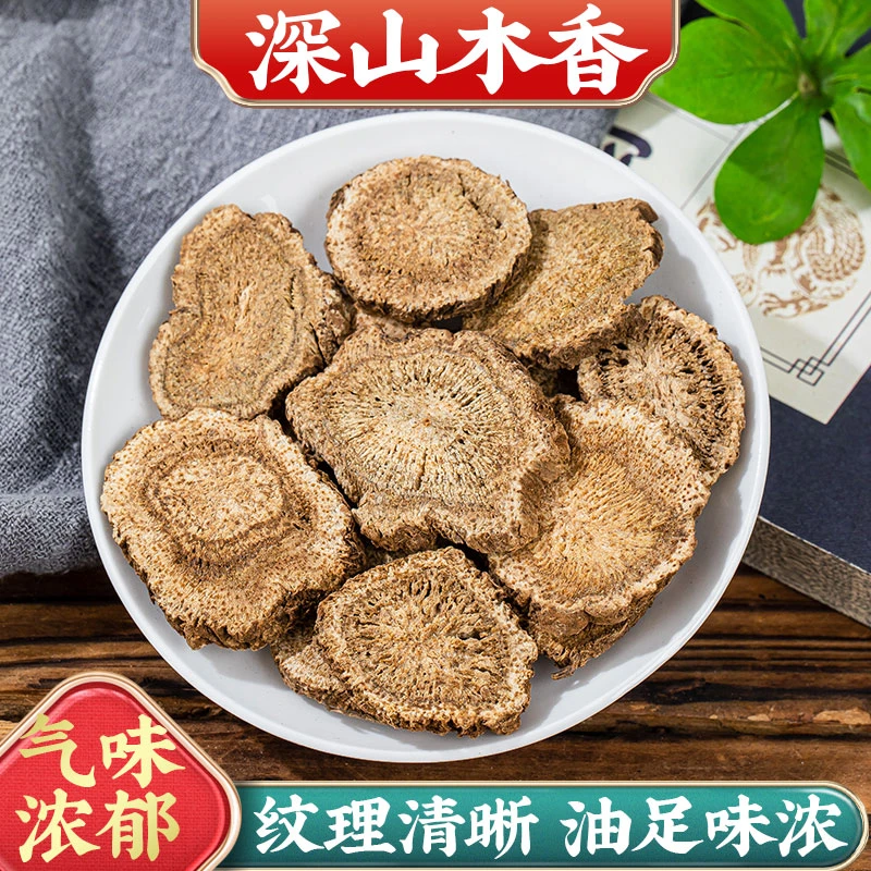 誉衡本草【木香】中药材木香片天然新货 云木香 广木香姜云木香香料