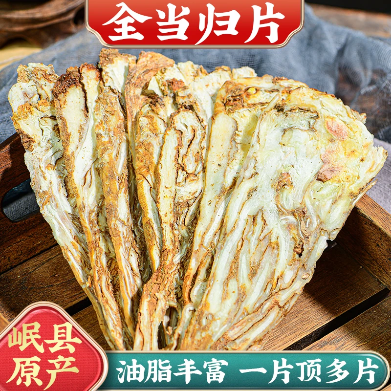 誉衡本草 【当归】当归头片 全归片 甘肃岷县当归全片 全当归泡水