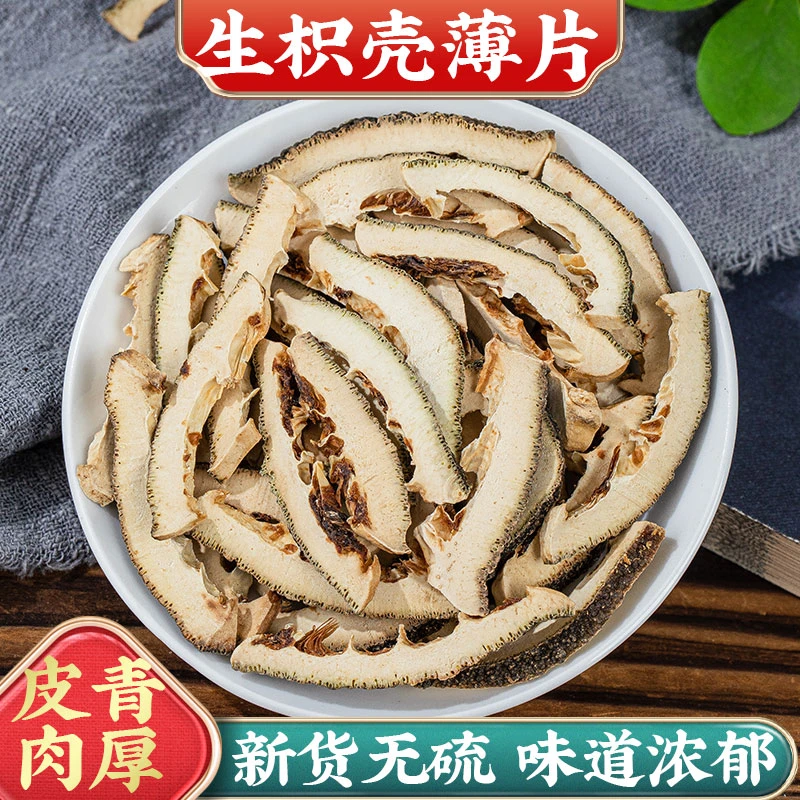 誉衡本草【枳壳】中药材枳壳 麸炒枳壳 无硫积壳正品