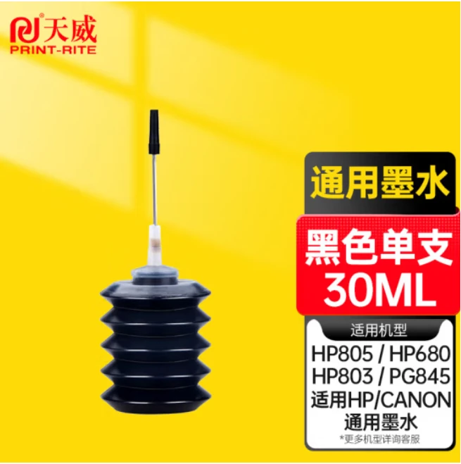 PRINT-RITE/天威惠普/佳能通用30ML墨水墨盒加墨墨水适用802 845