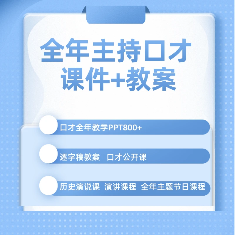 口才老师小主持口才播音课件PPT教案