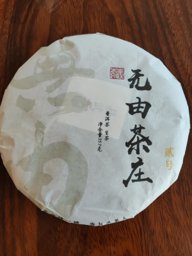 2024年  易武生普