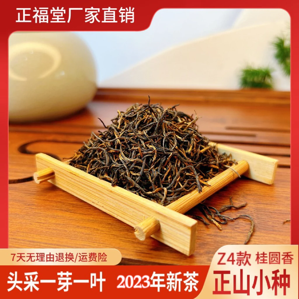 『补贴活动款』厂家直销 红茶正山小种罐装 花果香桂圆香耐泡