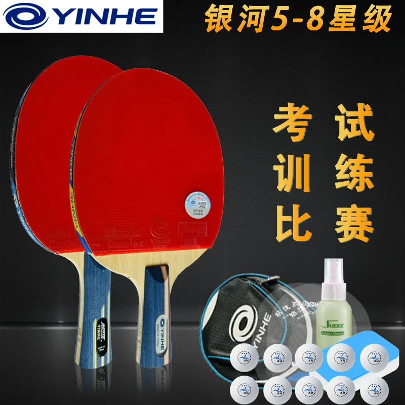 YINHE/银河5星6星7星8星成品乒乓球拍初学者比赛训练赛专用拍单只