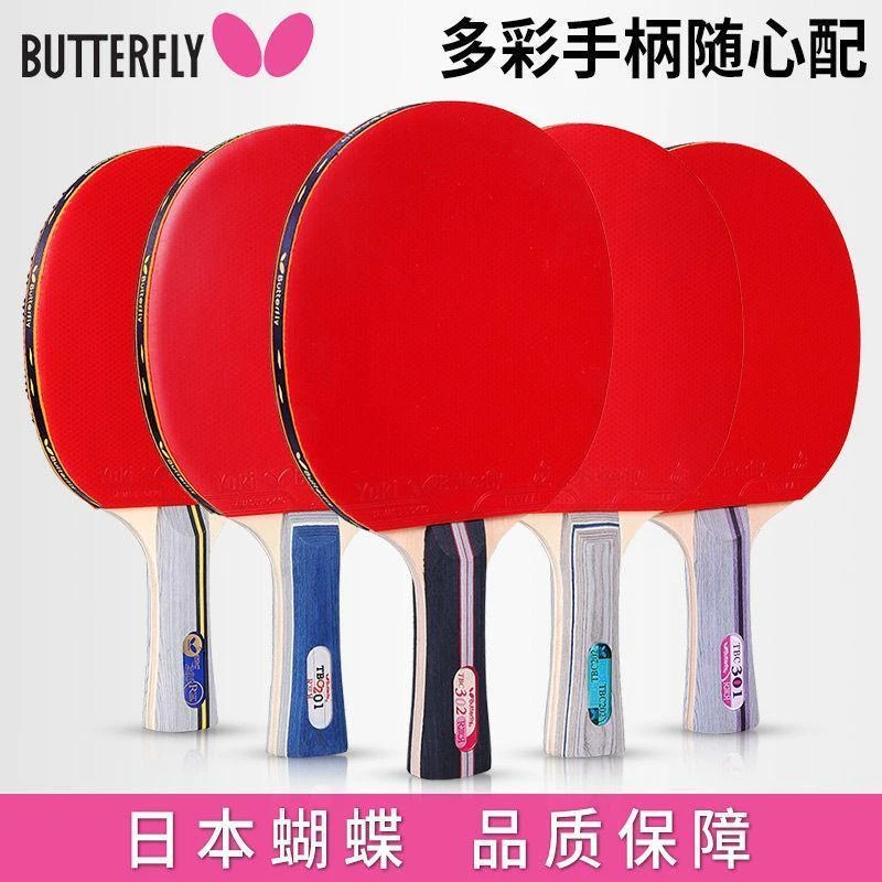 正品蝴蝶乒乓球拍4星初学者成品拍学生中考3星训练直拍横拍单拍