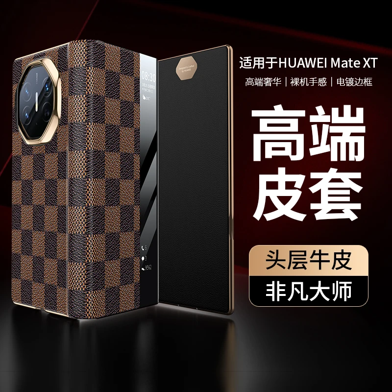 羽唯适用于华为MateXT非凡大师折叠手机壳真皮高档格子纹翻盖皮套