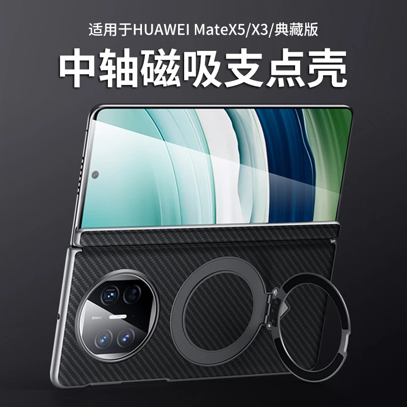羽唯适用华为MateX5手机壳中轴铰链全包matex6磁吸x3典藏凯夫纹理