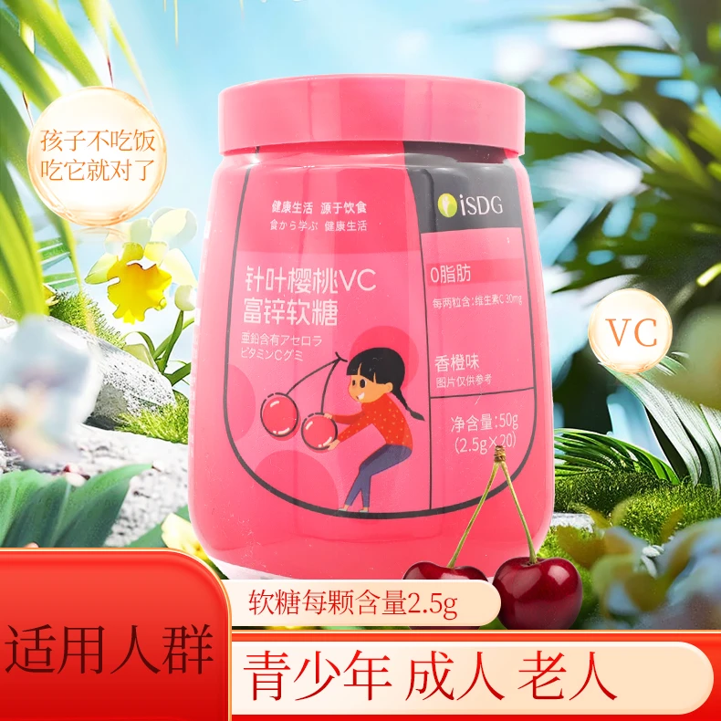 ISDG针叶樱桃VC富锌软糖香橙口味维生素C果胶浓缩高含量