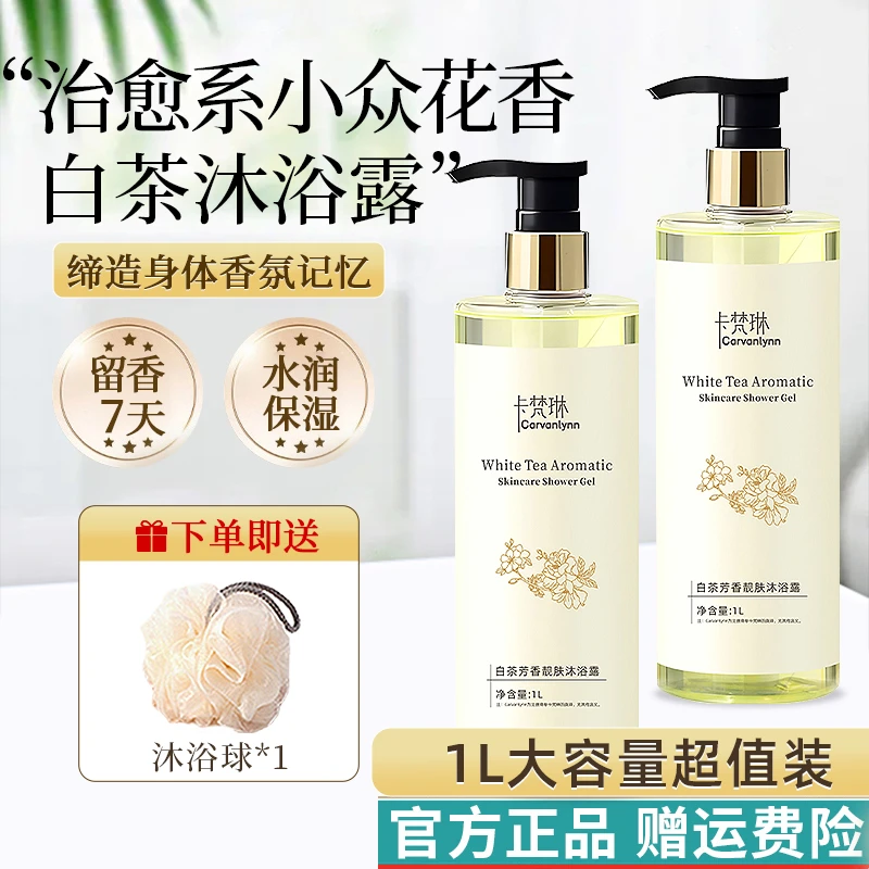 山茶花沐浴露香氛持久留香补水保湿嫩肤氨基酸深层清洁男女家庭装