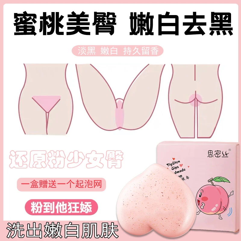 pp皂粉嫩嫩肤身体清洁心型蜜桃香皂去黑亮肤男女士通用便携手工皂