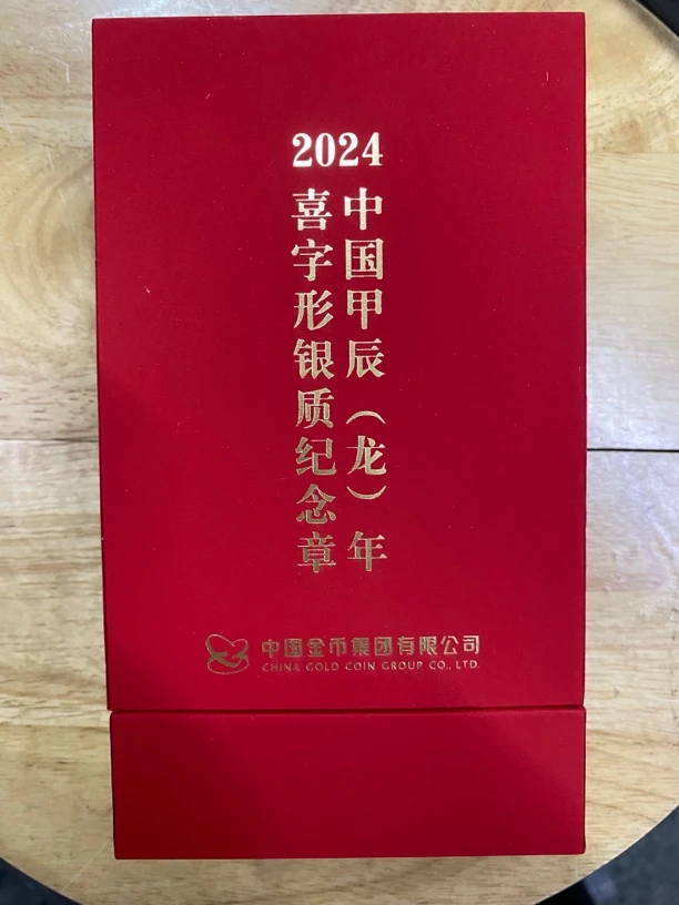 2024年甲辰龙年贺岁银章（10g✖️6）套装
