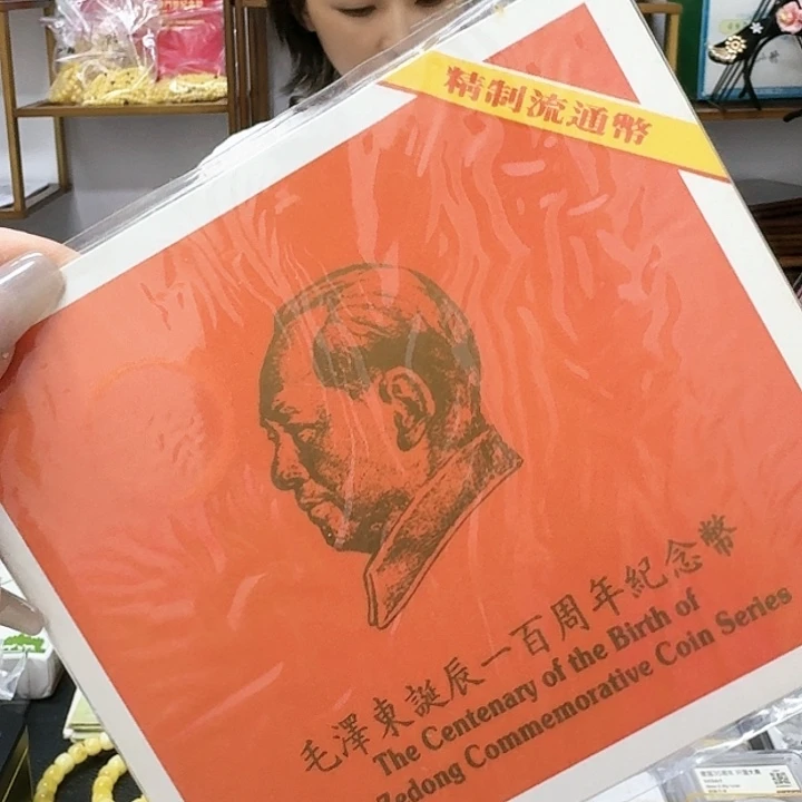 其他普通金属毛爷精制卡册