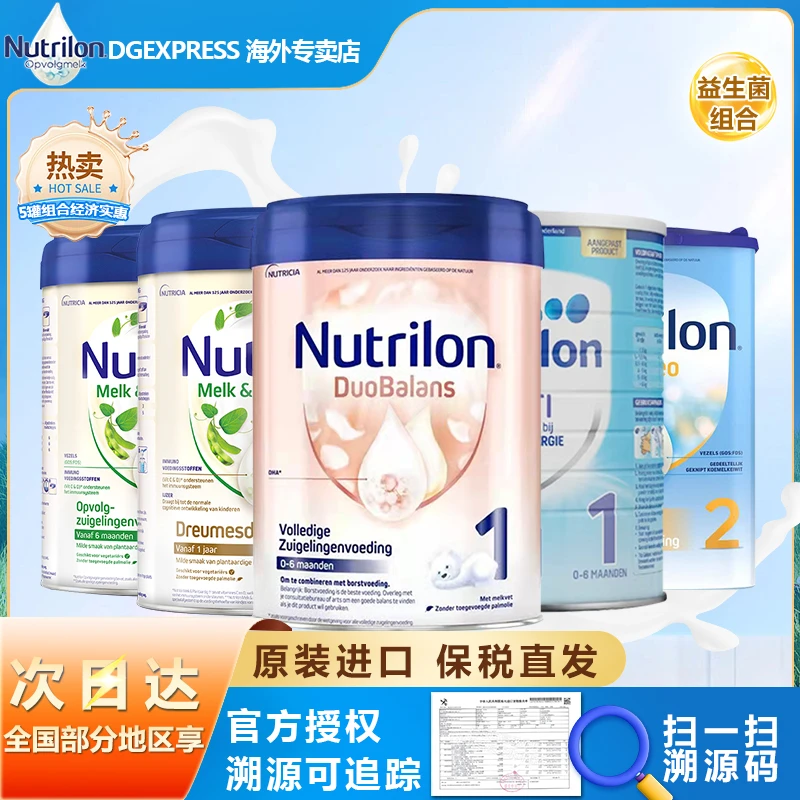 Nutrilon/诺优能(牛栏)适用婴幼儿配方荷兰奶粉全段(达人专属)