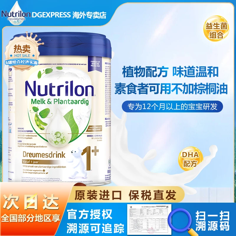 Nutrilon/诺优能(牛栏)植物婴幼儿配方奶粉1+段12个月以上800g/罐