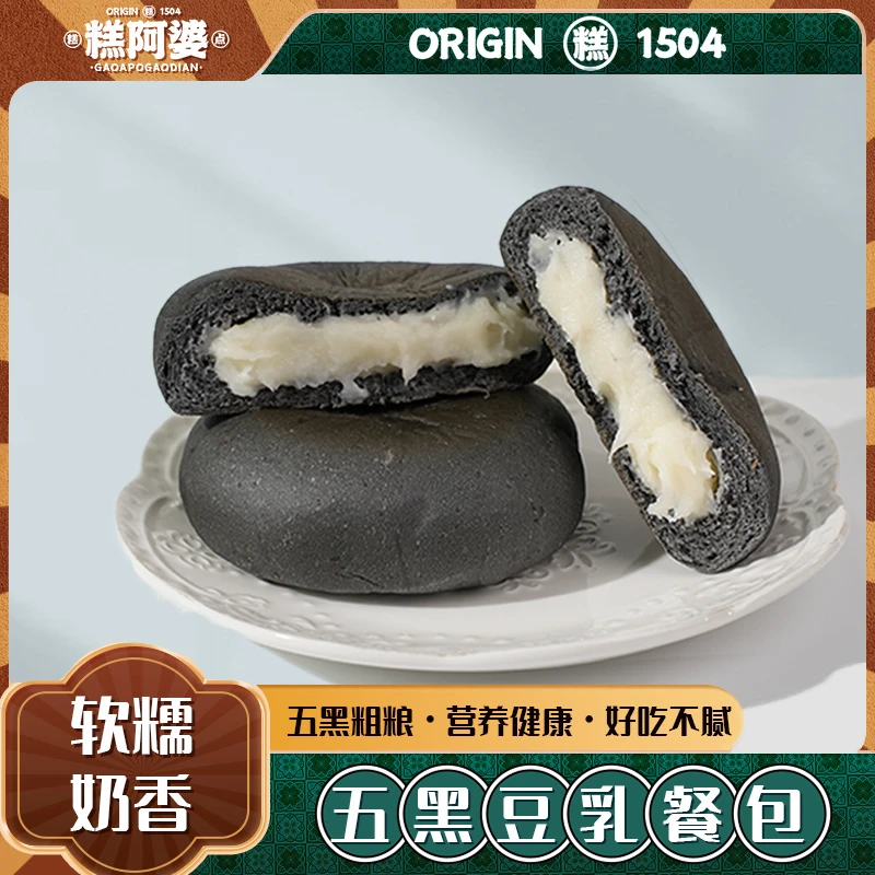 【0反式脂肪酸】五黑豆乳餐包 夹心面包 奶香浓郁 健康代餐 210g