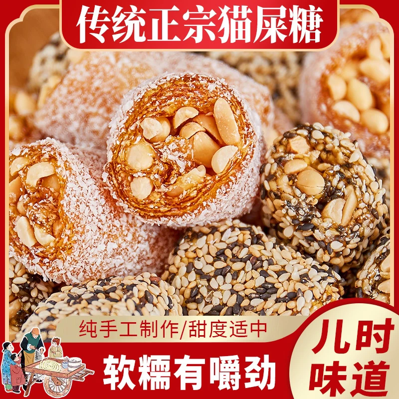 【现做现发】正宗猫屎糖 茂名特产传统美食 手工制作 花生椰蓉软糖