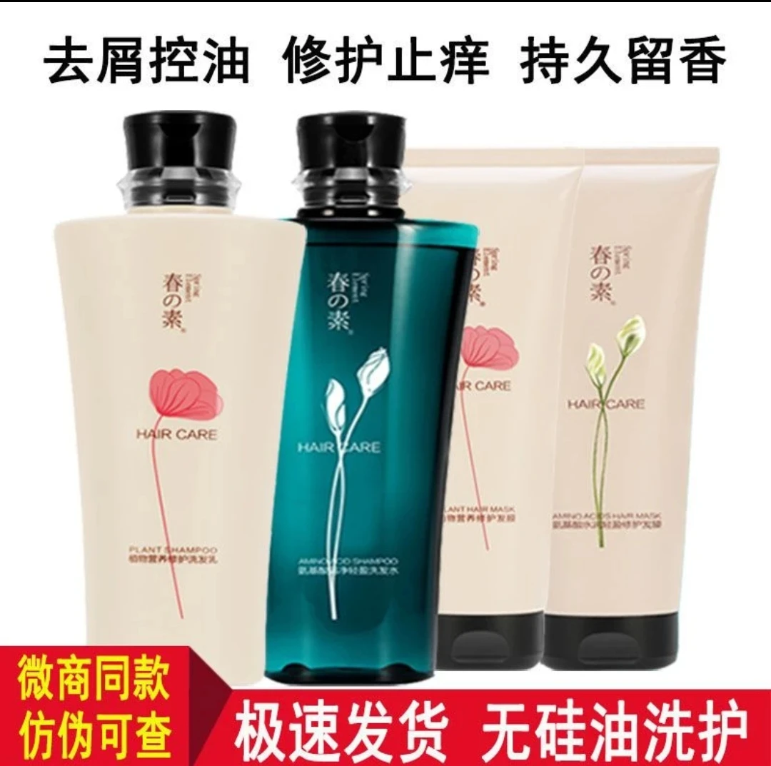 宠粉福利春素小皙植物洗护套装滋养护发素洗发乳发膜洗发水轻素