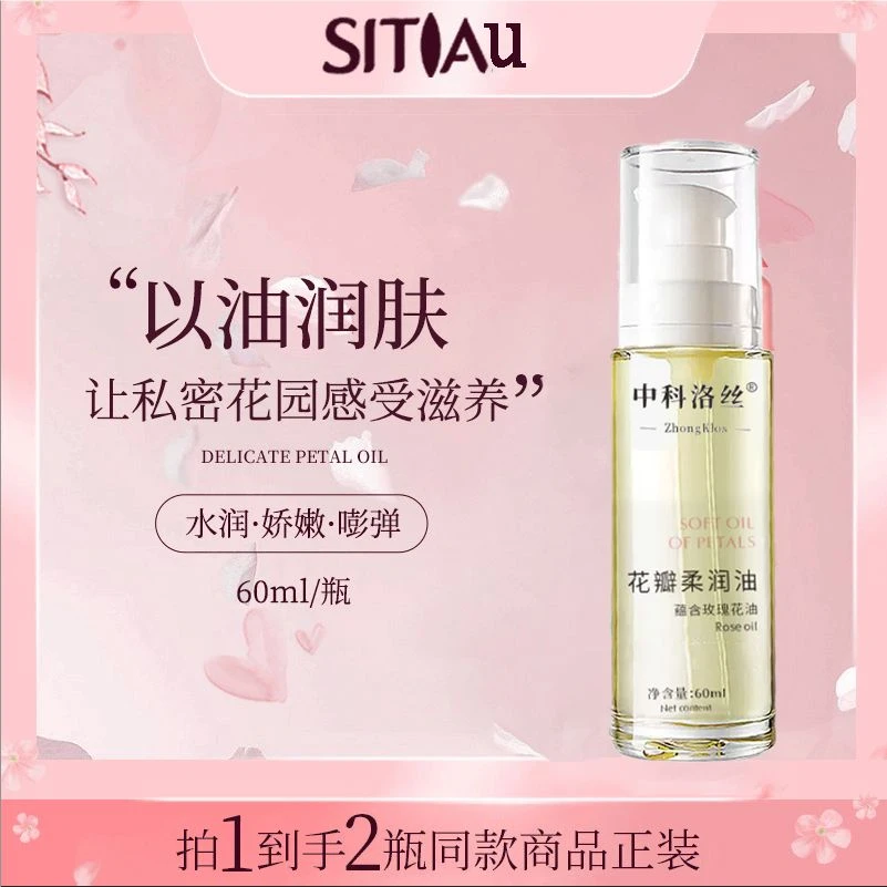 私一恬小花园养护精油花瓣油按摩SPA身体油保湿滋养水润柔润紧实