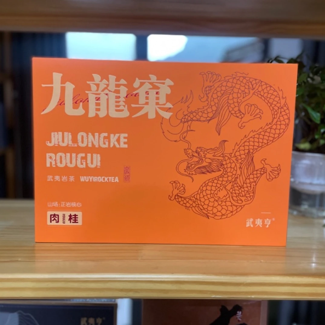 武夷亨【九龙窠】武夷岩茶肉桂礼盒装8.3/30泡