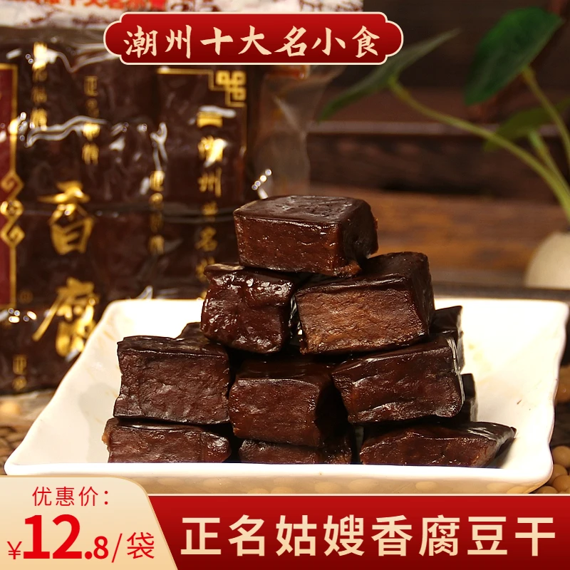 潮州特产小吃潮包记正名姑嫂香腐姑苏香腐乌香腐黑豆腐即食乌豆干
