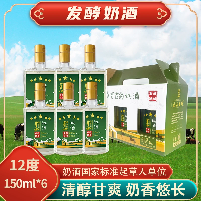 百吉纳发酵马奶酒150ml*6 礼盒装内蒙古奶酒 12度养生酒