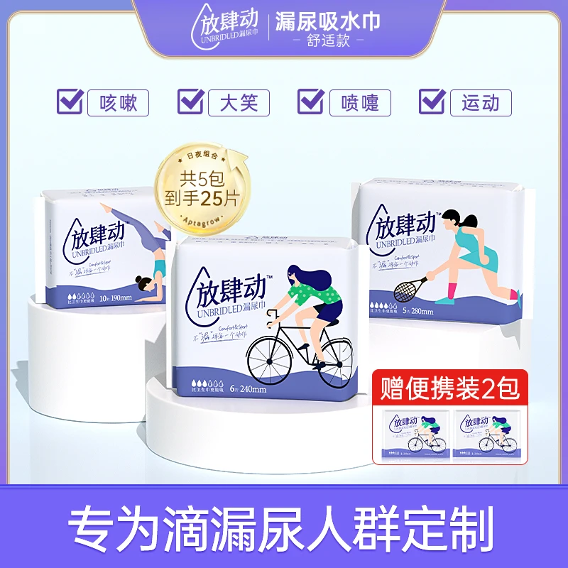 Daning/丹宁放肆动漏尿专用卫生巾舒适吸水巾成人护垫组合