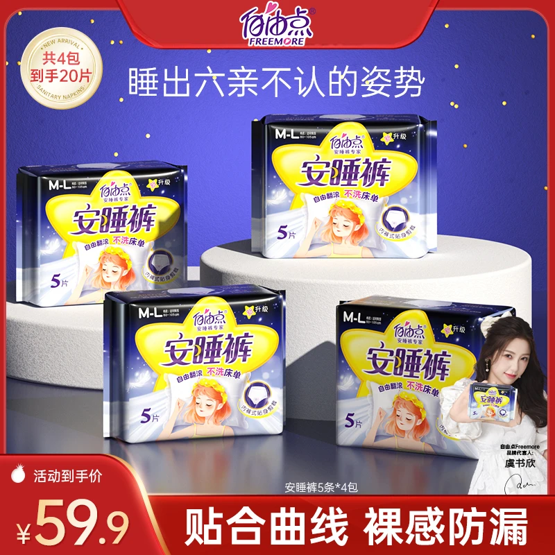 【顺手买一件】自由点安睡裤夜用裤型防漏安睡裤棉柔超值套组-z