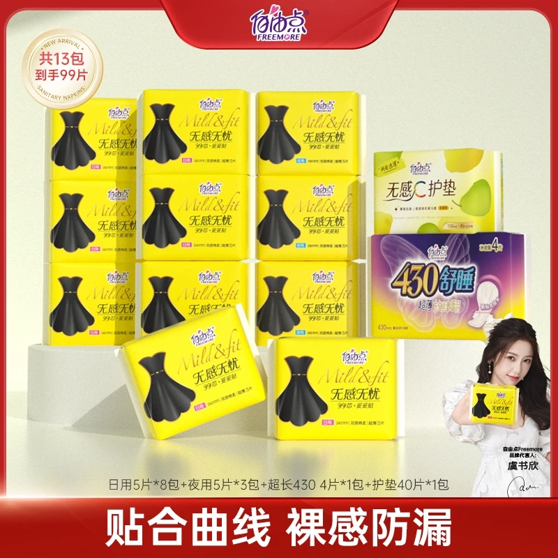 【图哥专属】自由点小黑裙日夜卫生巾棉柔超薄无感13包99片