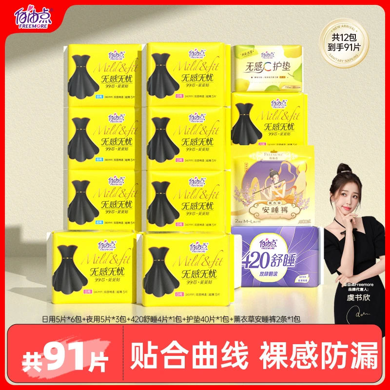 【商超同款】自由点无感无忧小黑裙卫生巾棉柔透气亲肤防漏姨妈巾sc