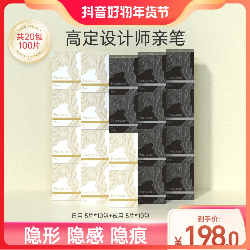 自由点隐形超极薄日夜用瞬吸无感棉柔卫生巾【清爽洗护】旗舰店